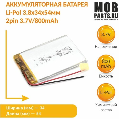 Аккумулятор Li-Pol (батарея) 3.8*34*54мм 2pin 3.7V/800mAh