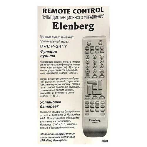 фото Пульт к irc1238dd elenberg dvd/aux 2417 huayu