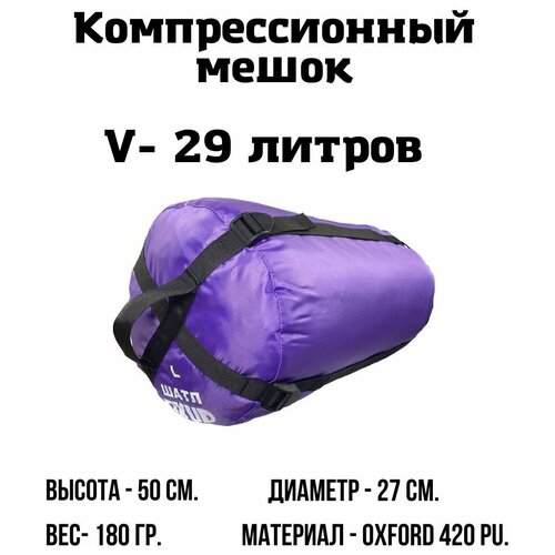 фото Название: компрессионный мешок 29 л. (фиолетовый) ekud