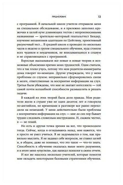 Как научиться учиться: Навыки осознанного усвоения знаний - фото №4
