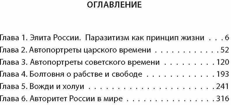 Народ без элиты (Мухин Юрий Игнатьевич) - фото №5