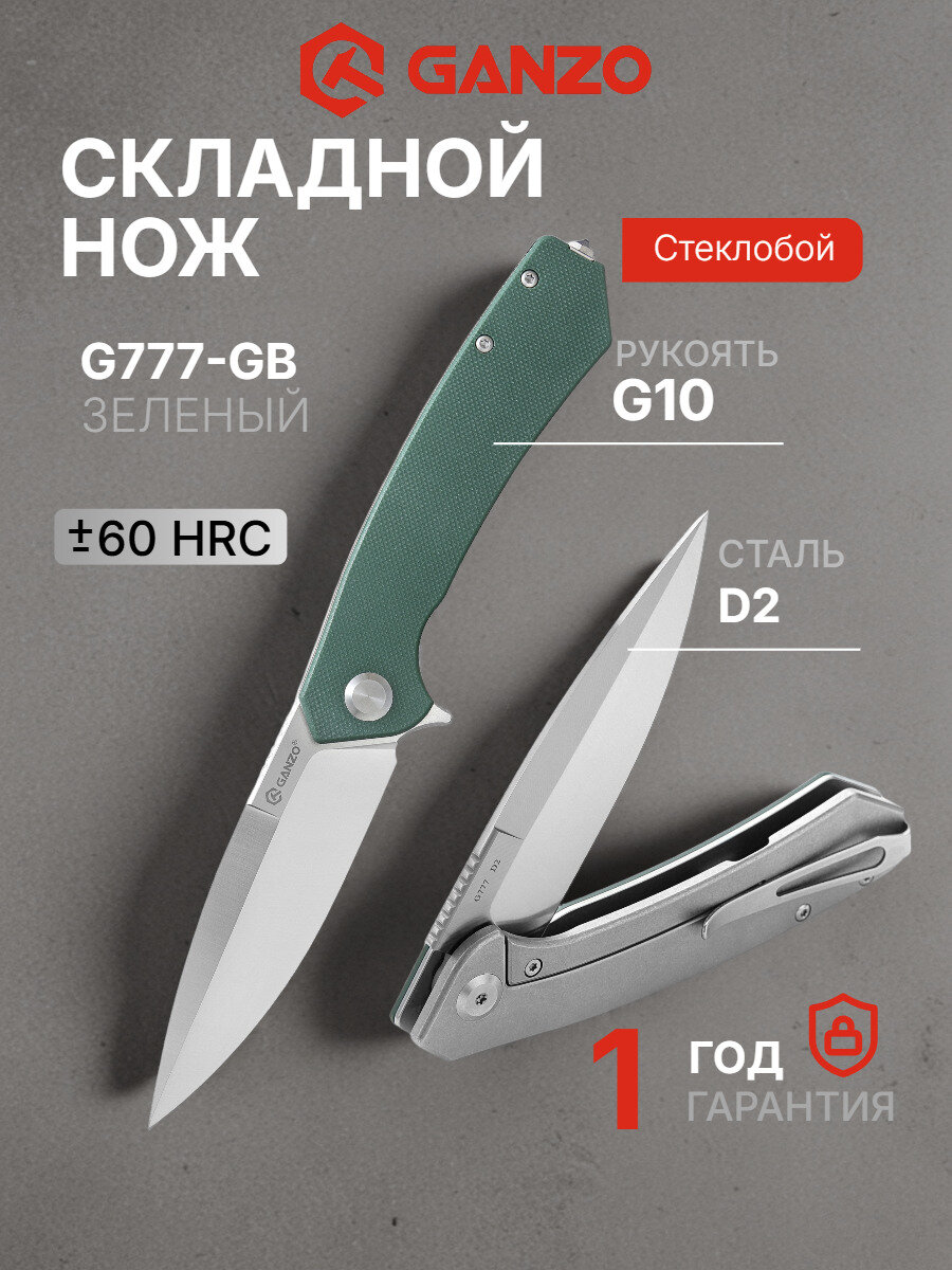 Нож складной Ganzo G777-GB сталь D2 зеленый