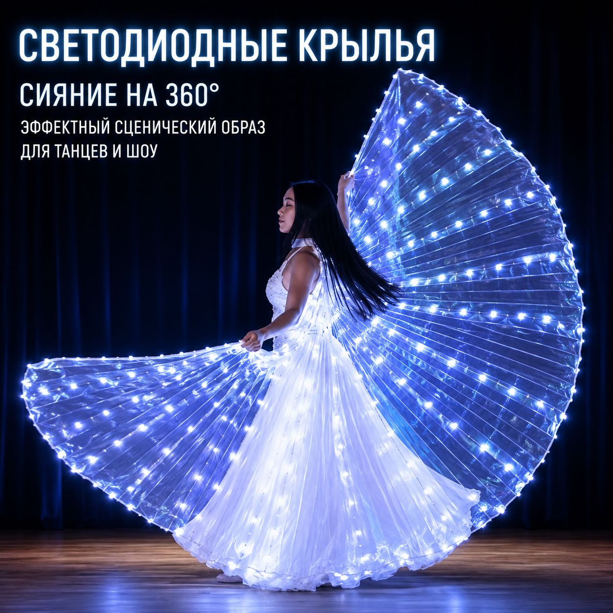 Светодиодные светящиеся крылья, флуоресцентные крылья бабочки на 360 градусов, реквизит для выступлений