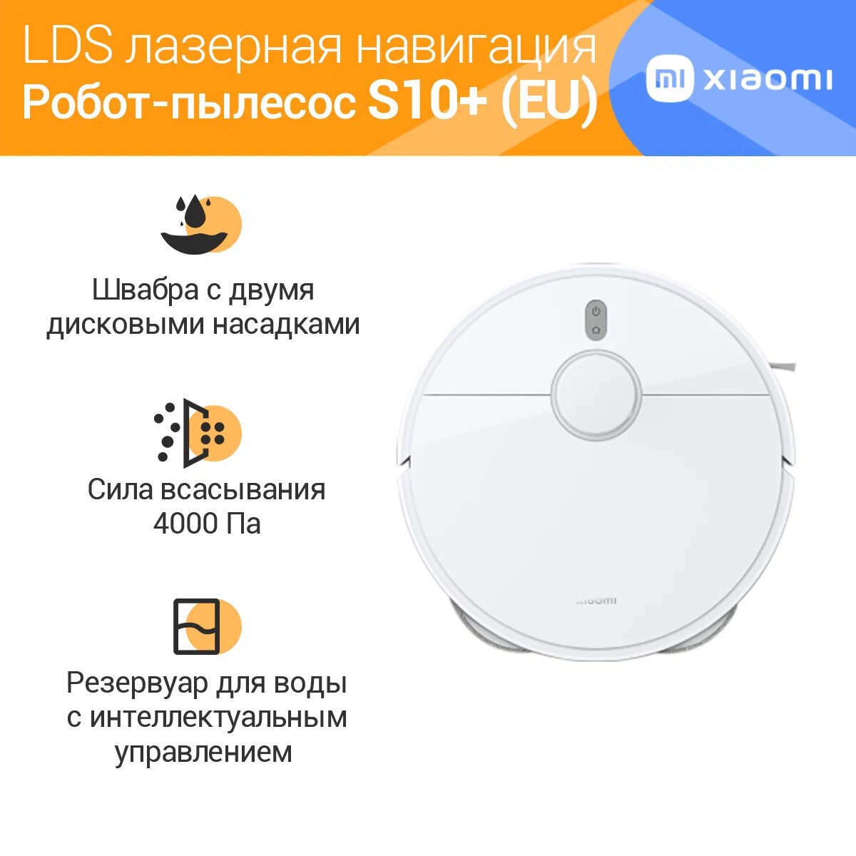 Робот-пылесос Xiaomi Mi Robot Vacuum S10+, белый