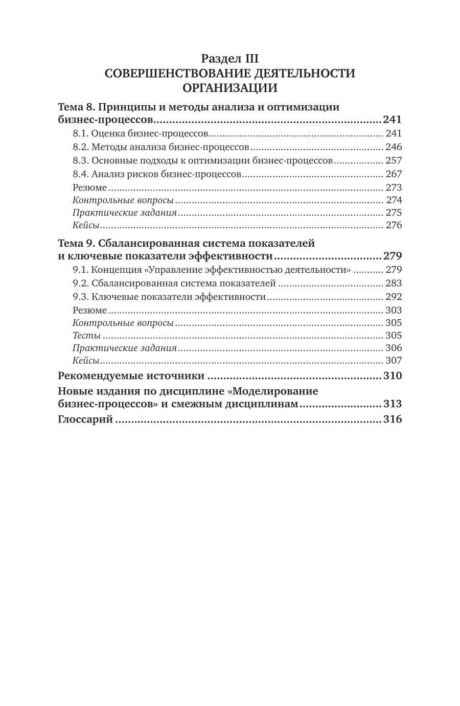 Моделирование бизнес-процессов 2-е изд., пер. и доп. Учебник и практикум для вузов - фото №6