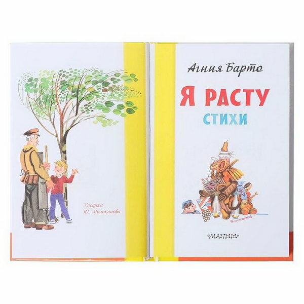 Я расту. Стихи (Первая детская библиотечка) - фото №20