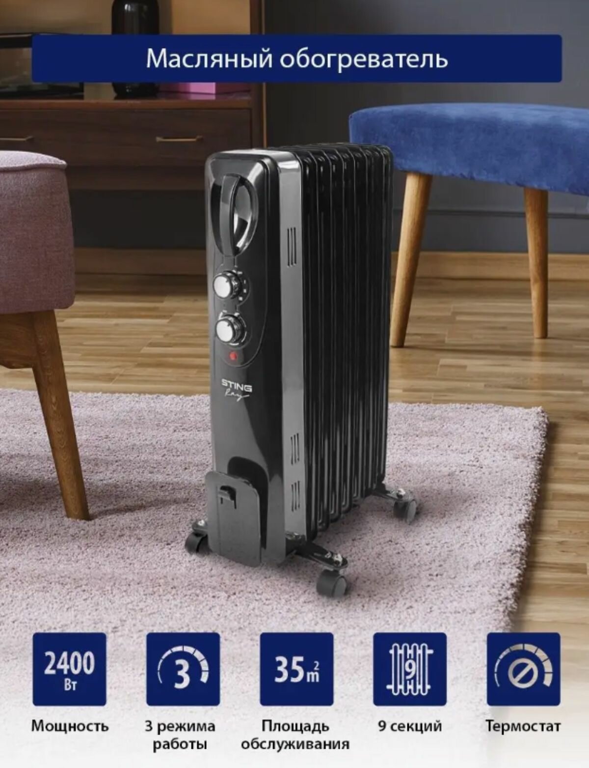 Обогреватель конвектор масляный радиатор STINGRAY ST-OH1000B черный жемчуг