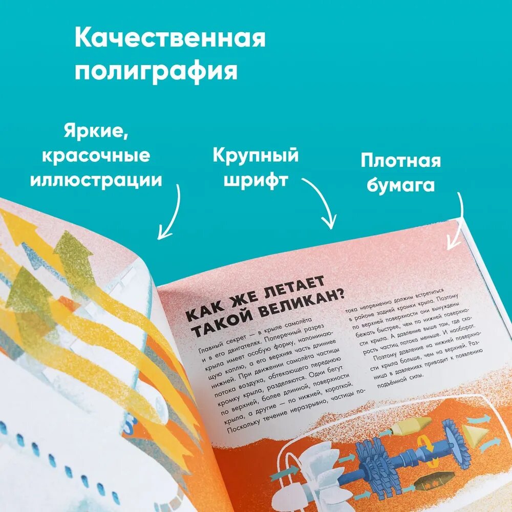 Большая книга самолётов. Фюзеляж, багаж и экипаж - фото №3
