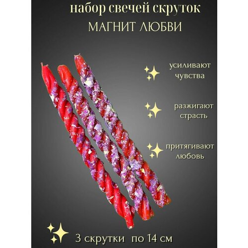 Свечи Очаг благополучия красный