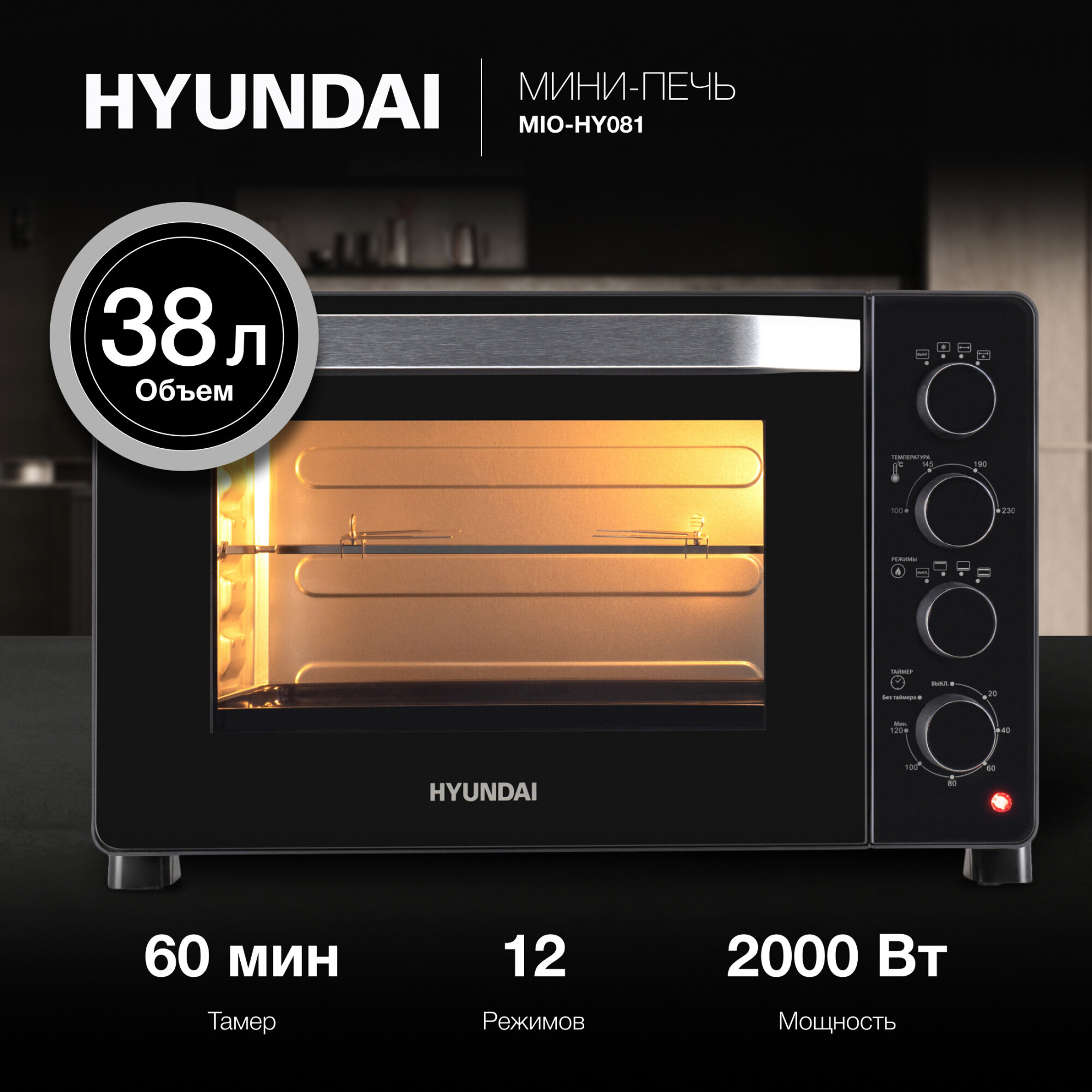 Мини-печь Hyundai MIO-HY081 серебристый - фото №15