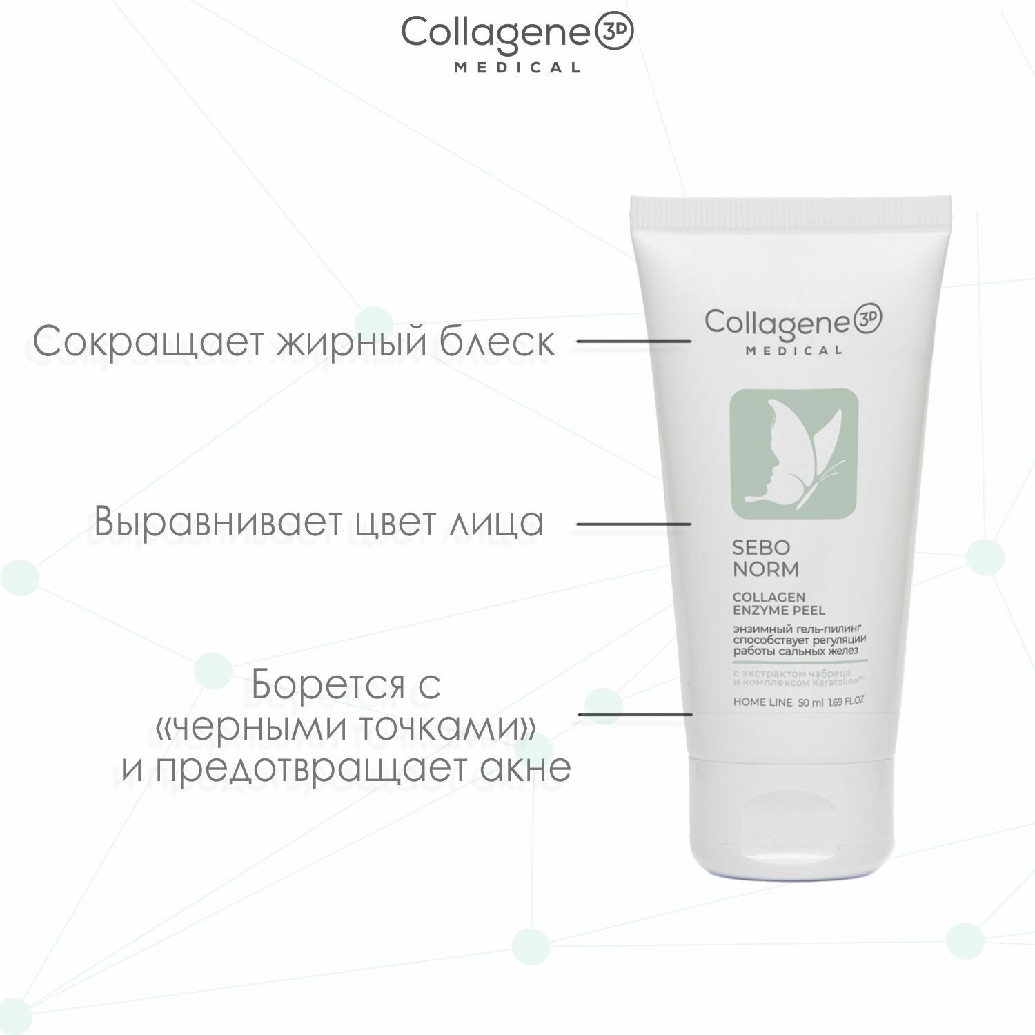 Collagene 3D Гель-пилинг для лица энзимный для жирной кожи 30 мл (Collagene 3D, ) - фото №13