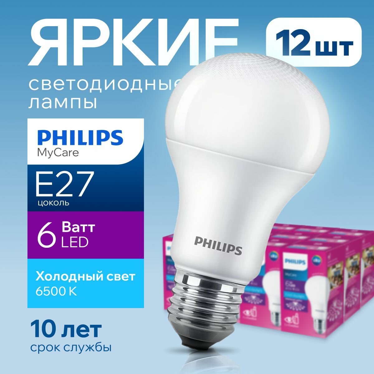 Лампочка светодиодная Е27 Philips 6Вт холодный свет груша 6500К Essential LEDBulb 1CT/12 APR матовая 6w 560лм набор 12шт