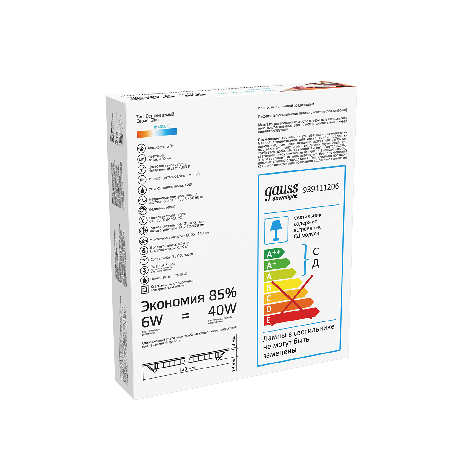 Светильник встраиваемый ультратонкий 6W IP20 6W 120х22 4000K круглый Gauss