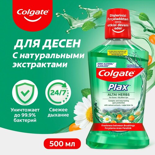 фото Colgate ополаскиватель для полости рта алтайские травы 500 мл - 1 шт