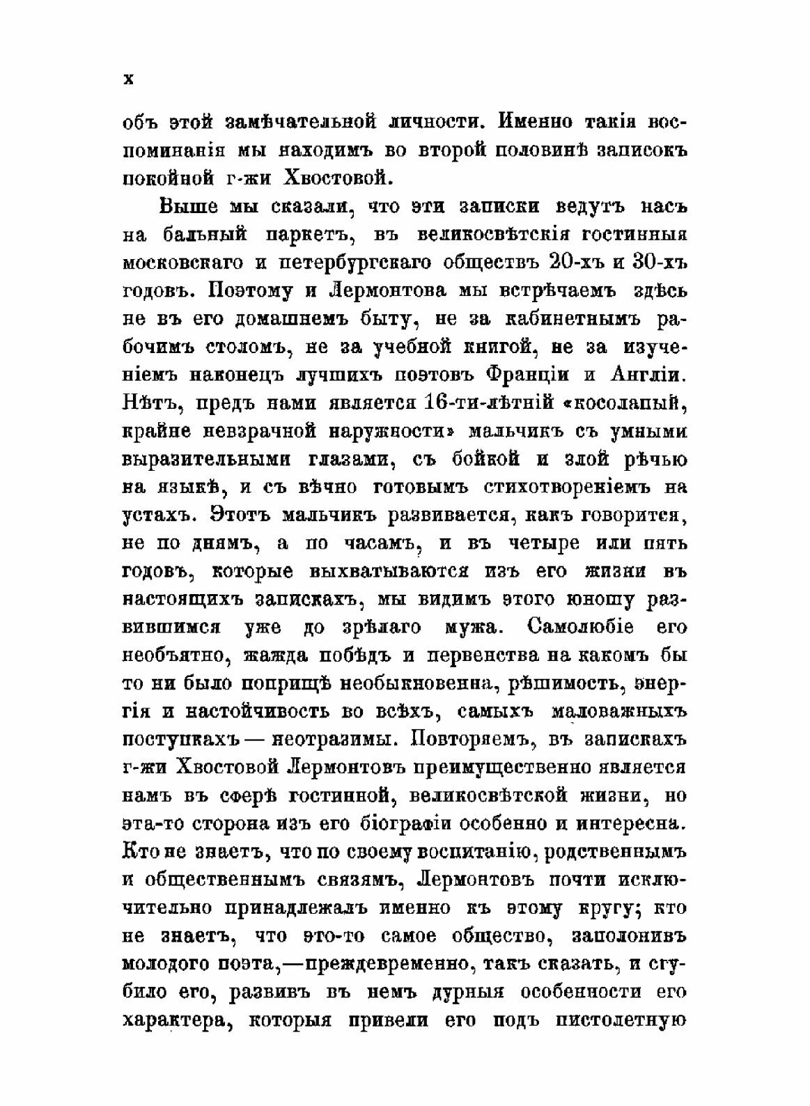 Книга Записки Екатерины Александровны Хвостовой, рожденной Сушковой. 1812-1841 - фото №8
