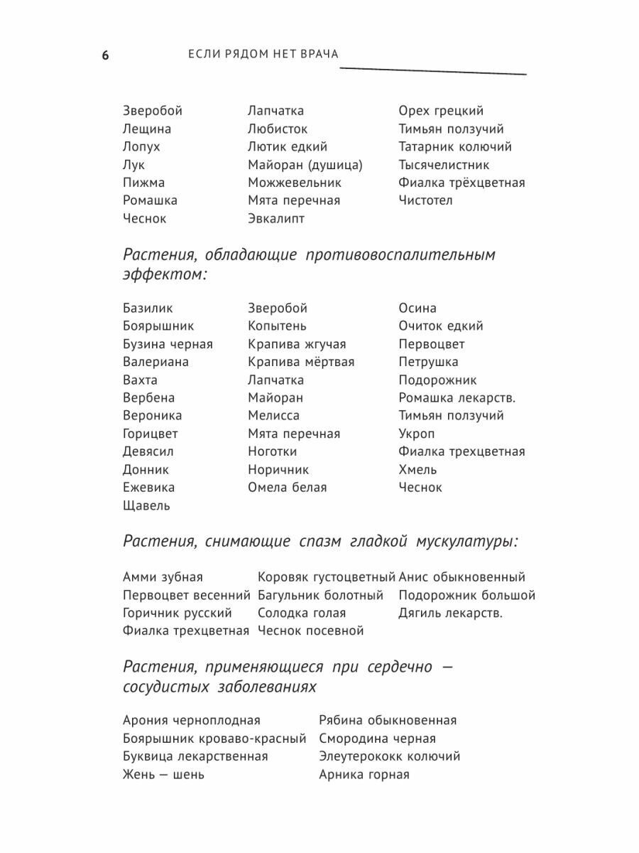 Если рядом нет врача (Ужегов Генрих Николаевич) - фото №13