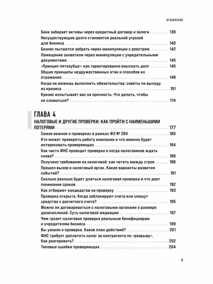 Финансово-правовая безопасность для защиты себя, своих личных и бизнес-активов в условиях внешних и внутренних вызовов - фото №19