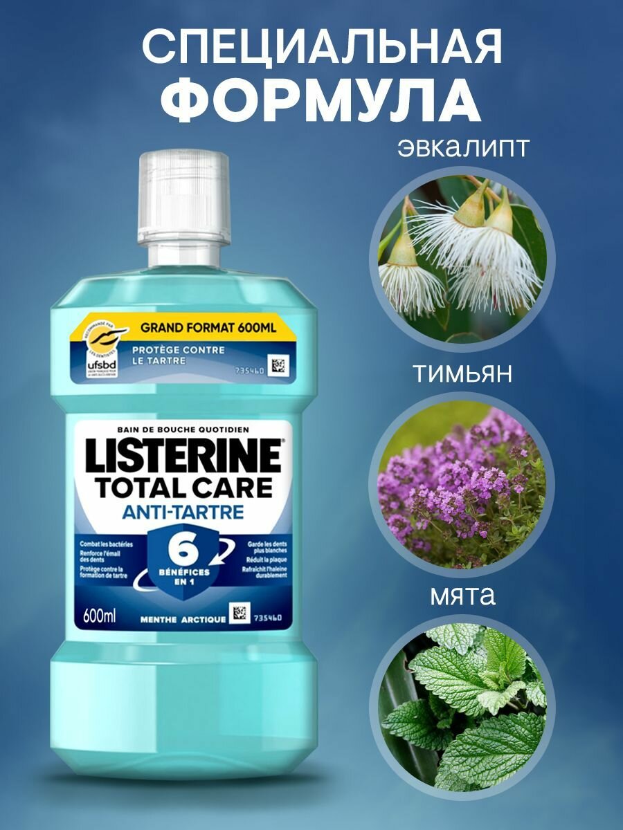 LISTERINE Ополаскиватель для полости рта зубов и десен 2 шт по 600 мл