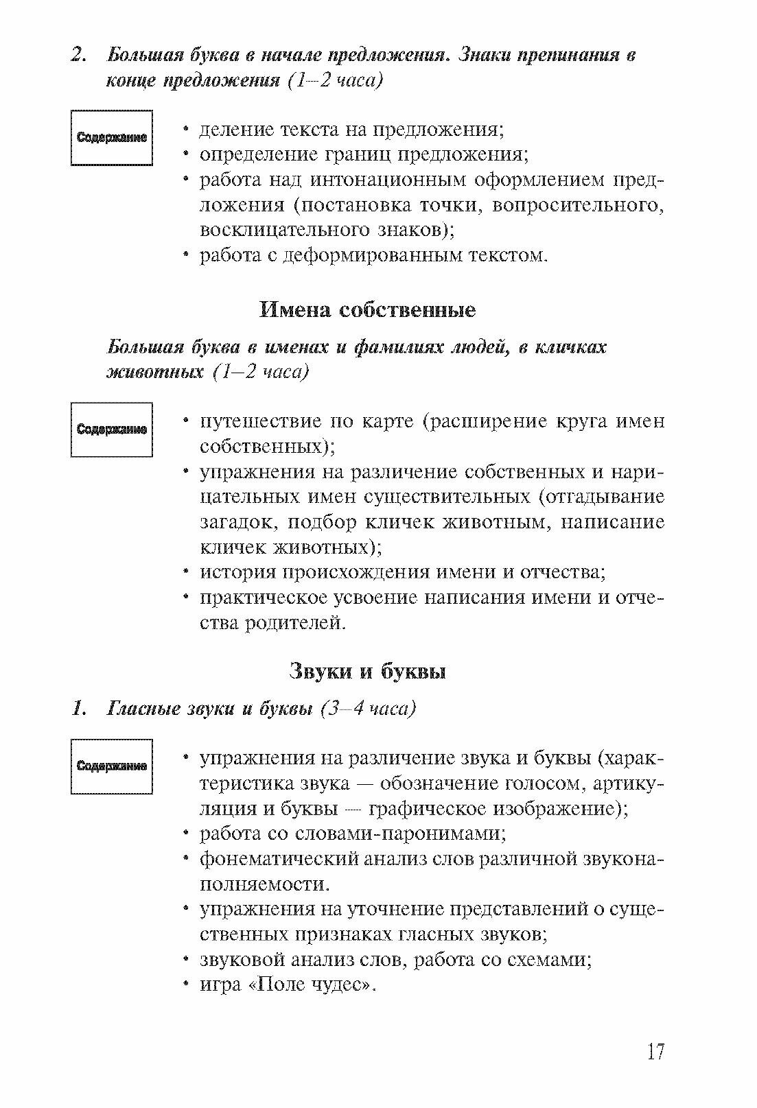 Коррекция нарушений письменной речи. Учебно-методическое пособие - фото №9