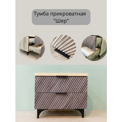 Тумба прикроватная 