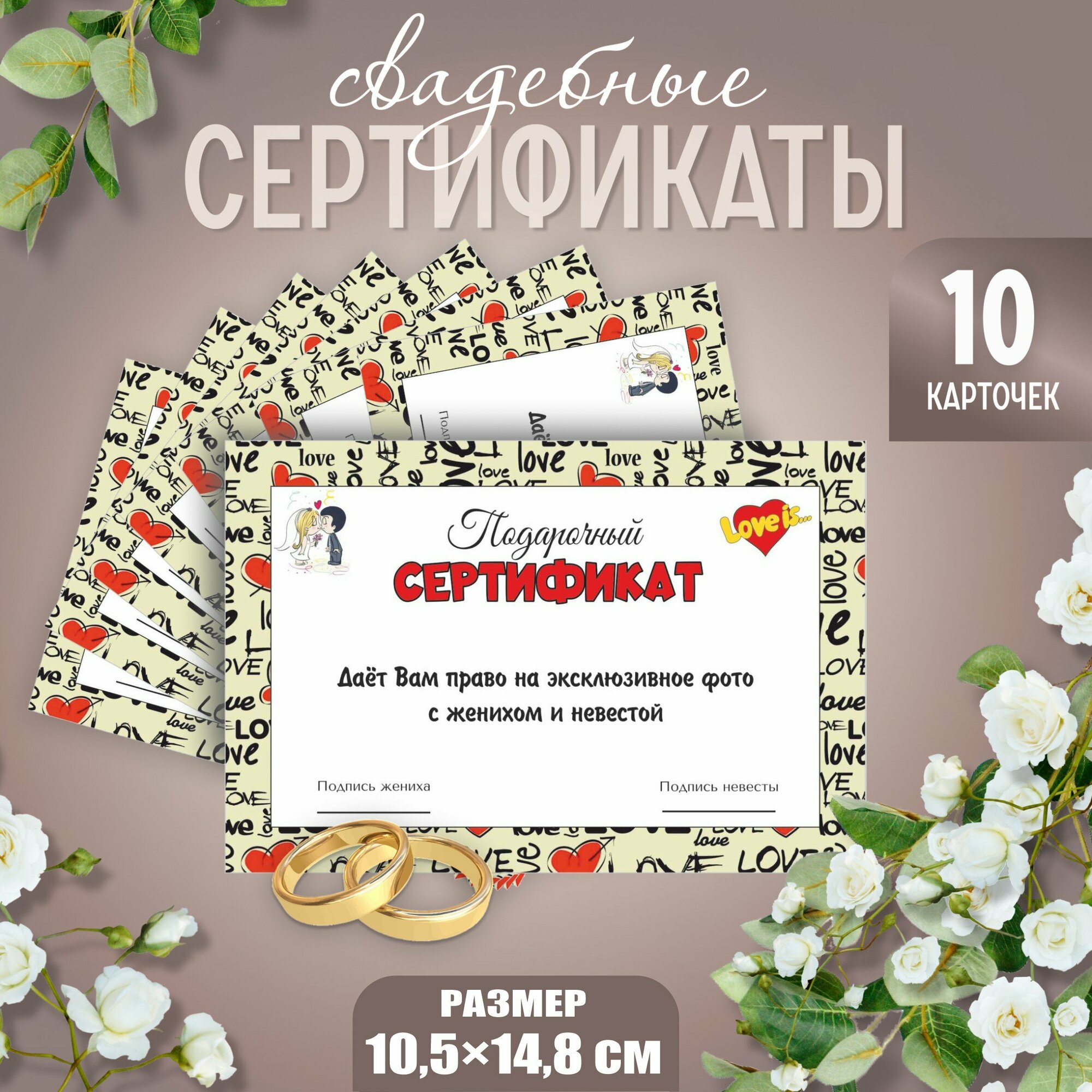 10 шт. Свадебные шуточные сертификаты для конкурсов на свадьбе. Подарки гостям