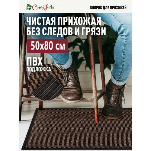 Коврик в прихожую придверный 50х80 см бежевый, черный, бежевый