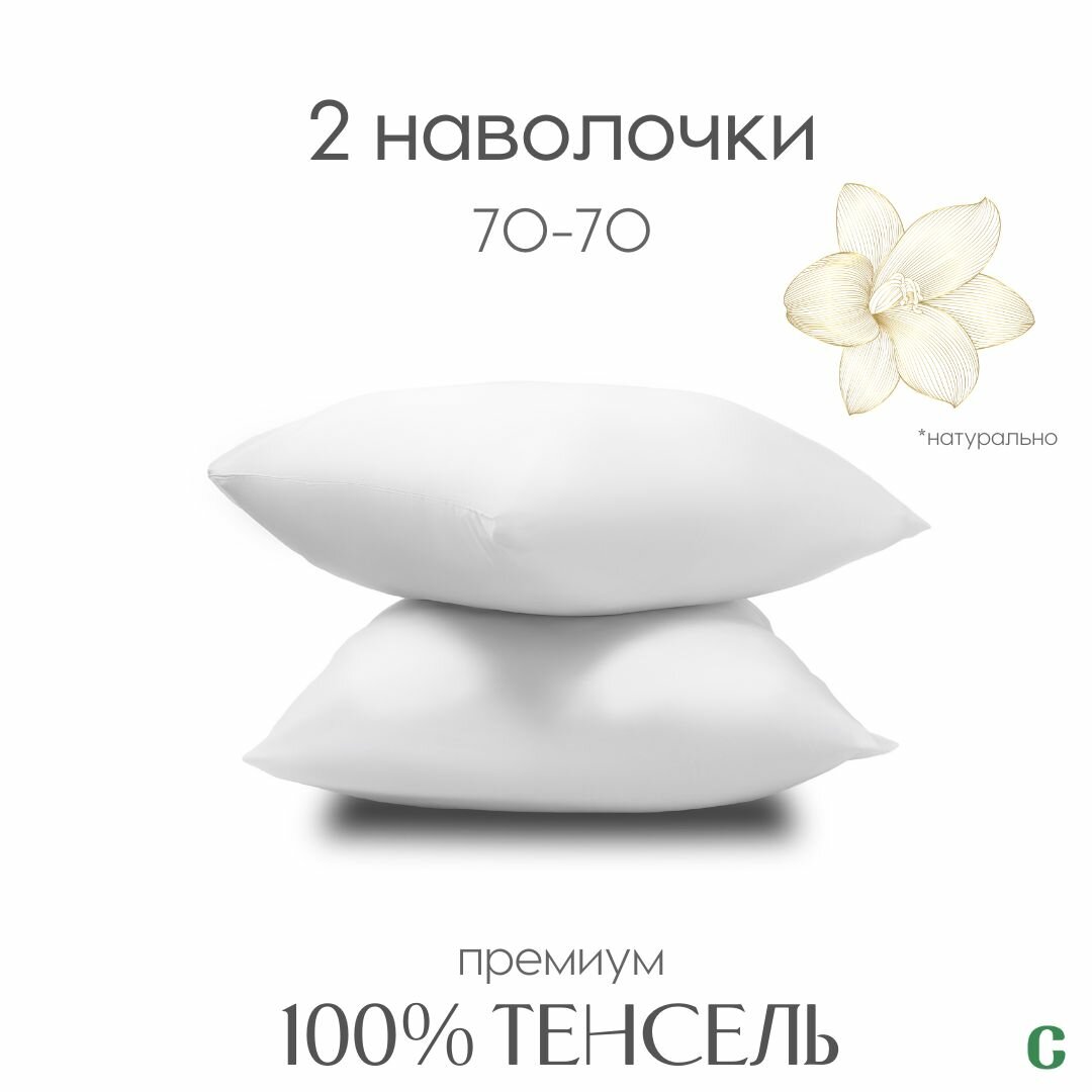 Наволочки, 70x70, 2 шт,...