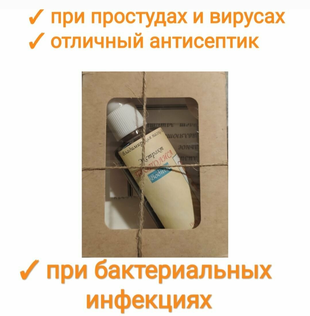 Изображение Водный экстракт прополиса, флакон с распылителем, 50 мл, для горла