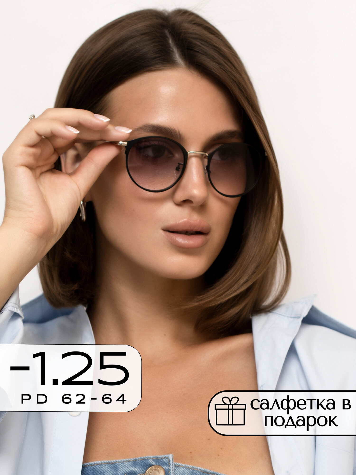 Корригирующие очки для зрения -1,25 / Готовые очки для дали с диоптрией -1.25
