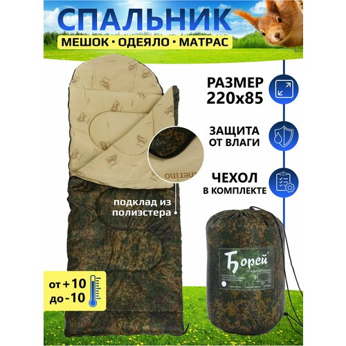 Спальный мешок до -10С туристический для похода и отдыха Борей