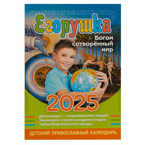 Детский православный календарь 
