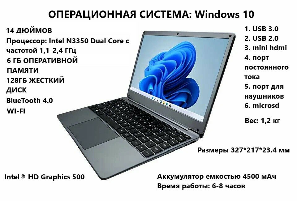 Ноутбук, ноутбук windows 10, 14 дюймов, 6 гб оперативной памяти, 128 гб жесткого диска, процессор N3350 2.4 ггц, Intel HD Graphics, WI-FI, ТК-140