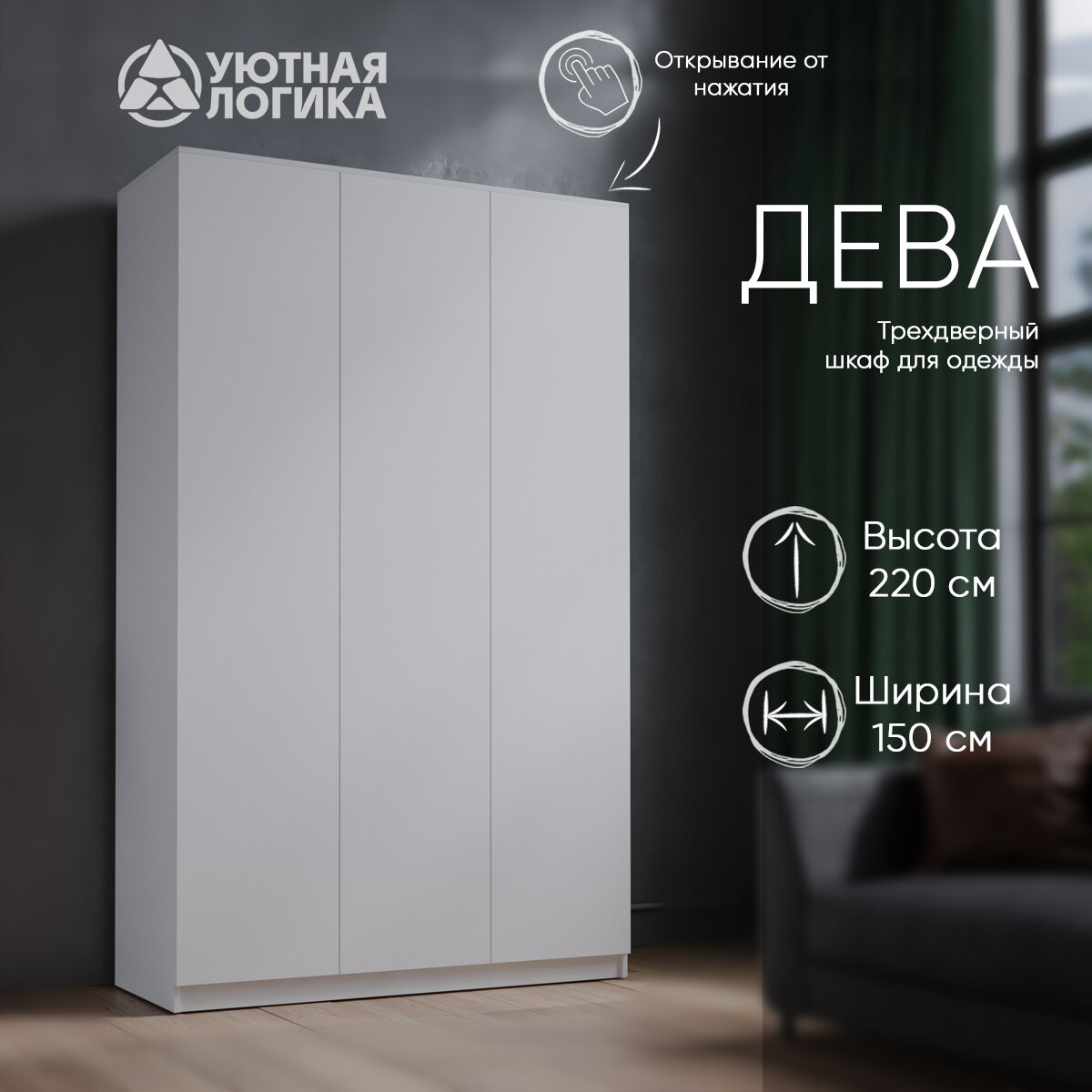 Шкаф распашной для одежды трехдверный Дева ШК-012 220*150*51,4 Белый