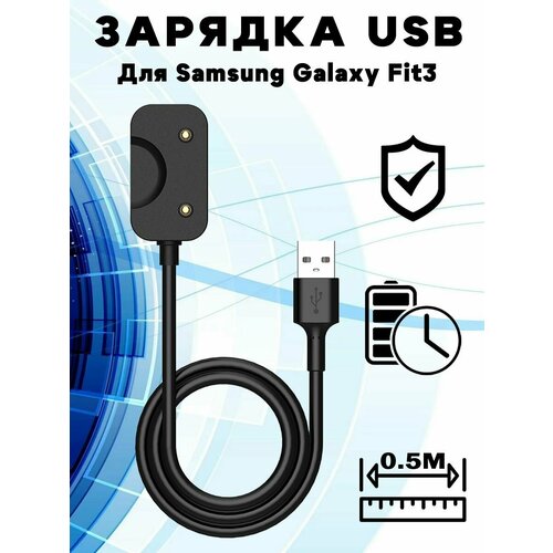 Зарядный USB кабель для Samsung Galaxy Fit3 (SM-R390) - 50см черный
