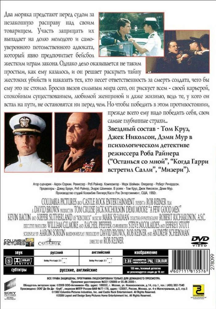 Несколько хороших парней / Лучший стрелок (2 DVD) — фото 1