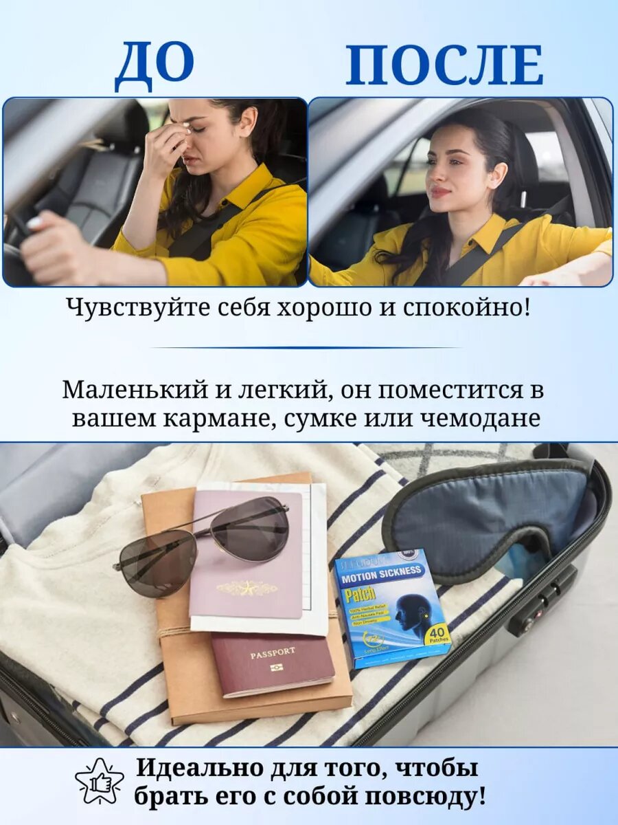 Гомеопатические Препараты От Головокружения И Укачивания Пластыри SEFUDUN, от укачивания, для взрослых и детей, 100 % натуральные компоненты, 40 шт