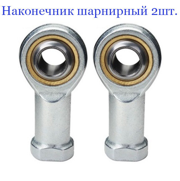 Шарнирная головка, внутренняя левая резьба, SIL 10 T/K (2 шт.)