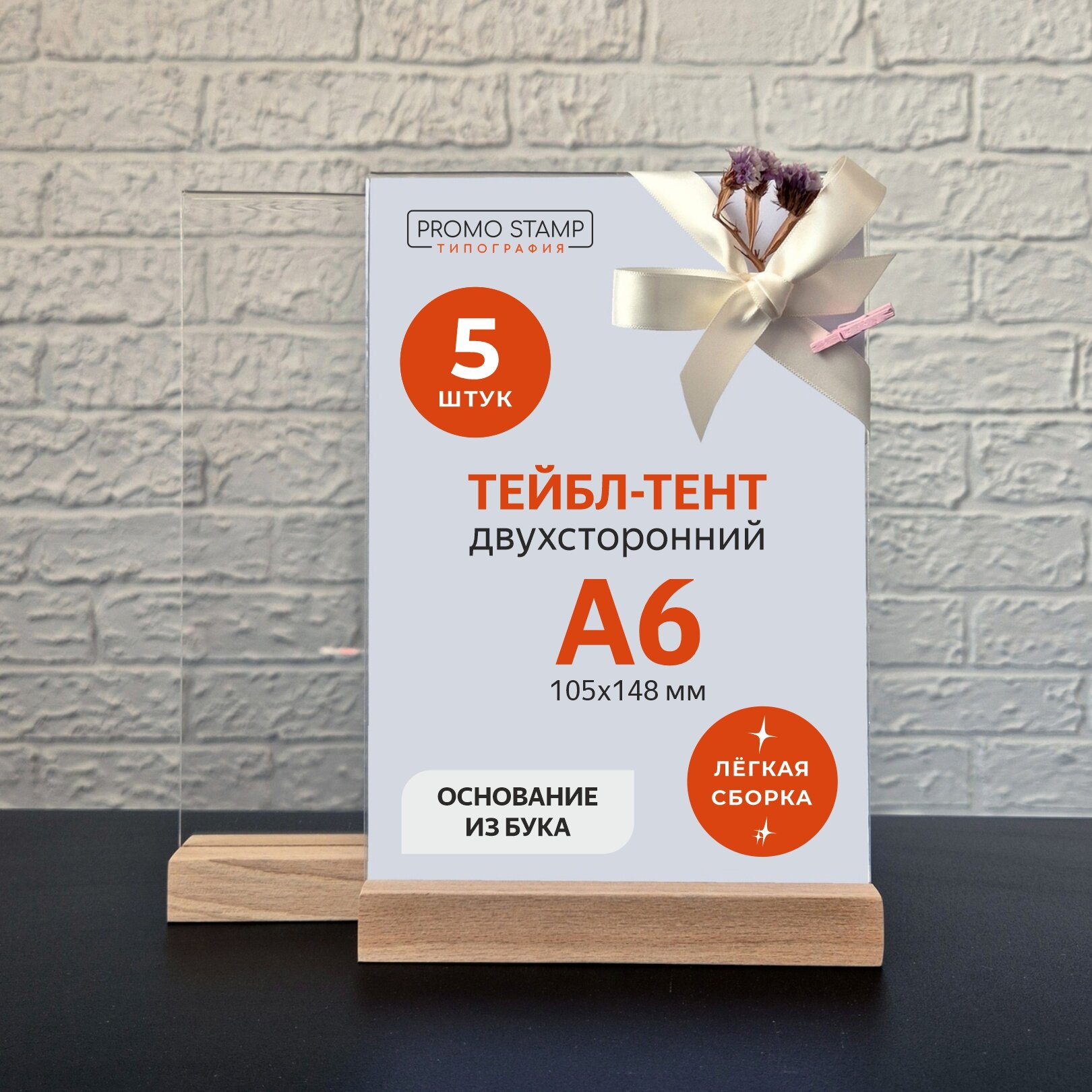 Тейбл-тенты А6 с деревянным основанием, 5 штук в комплекте