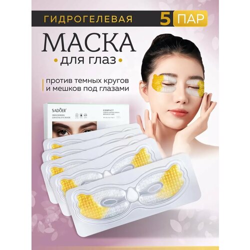 Маска патчи для глаз гидрогелевые 5 пар 312₽