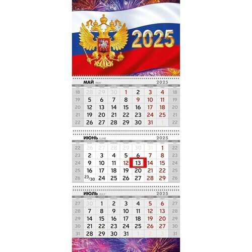 Календарь квартальный Горчаков настенный на 2025 год Государственная символика 297х845 мм 3 блока на гребне 510₽