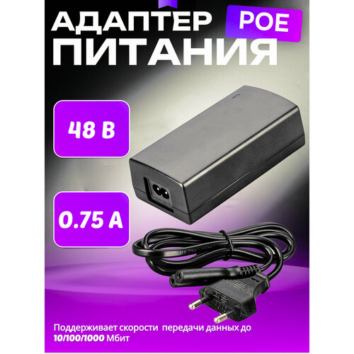 Инжектор питания PoE 1 Гб YSP40-4800750 48В 075A 36Вт 2000₽