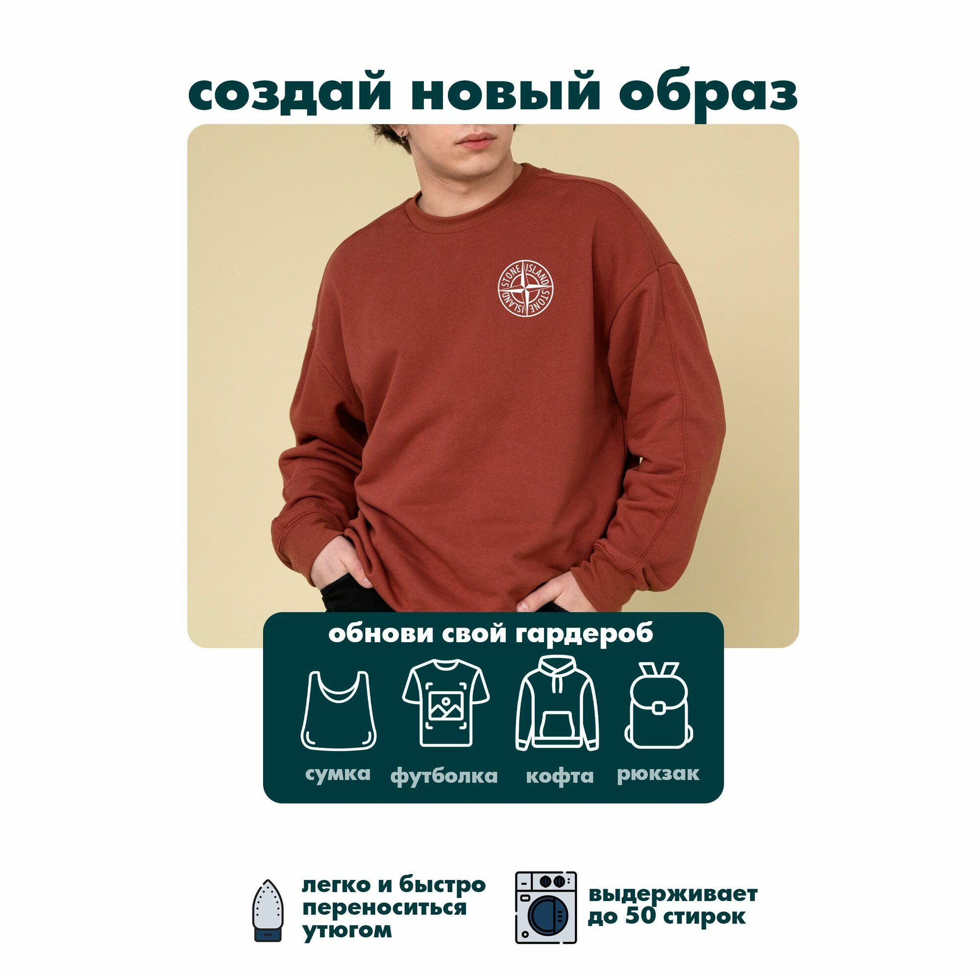 Термонаклейки на одежду Stone Island — фото 1