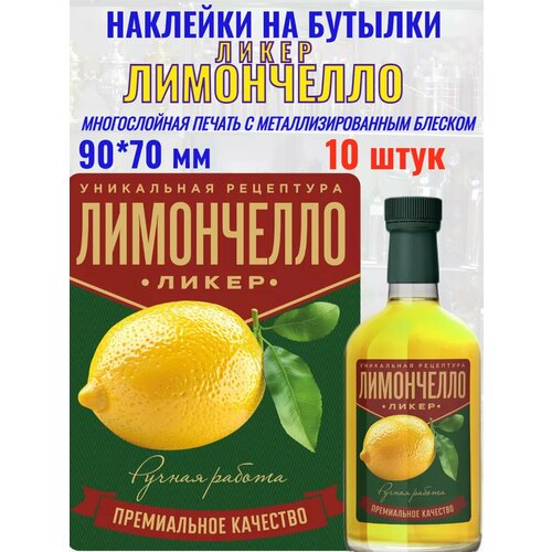 Наклейки на бутылки 