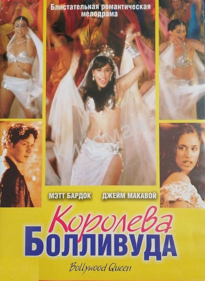 Королева Болливуда DivX Video/2003
