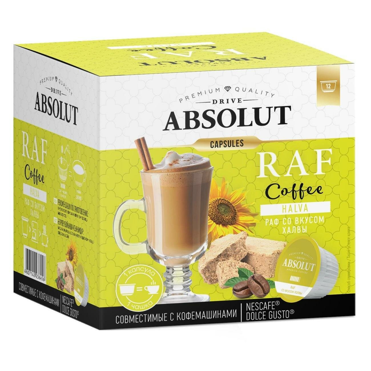 Кофе в капсулах Absolut Drive Раф Халва