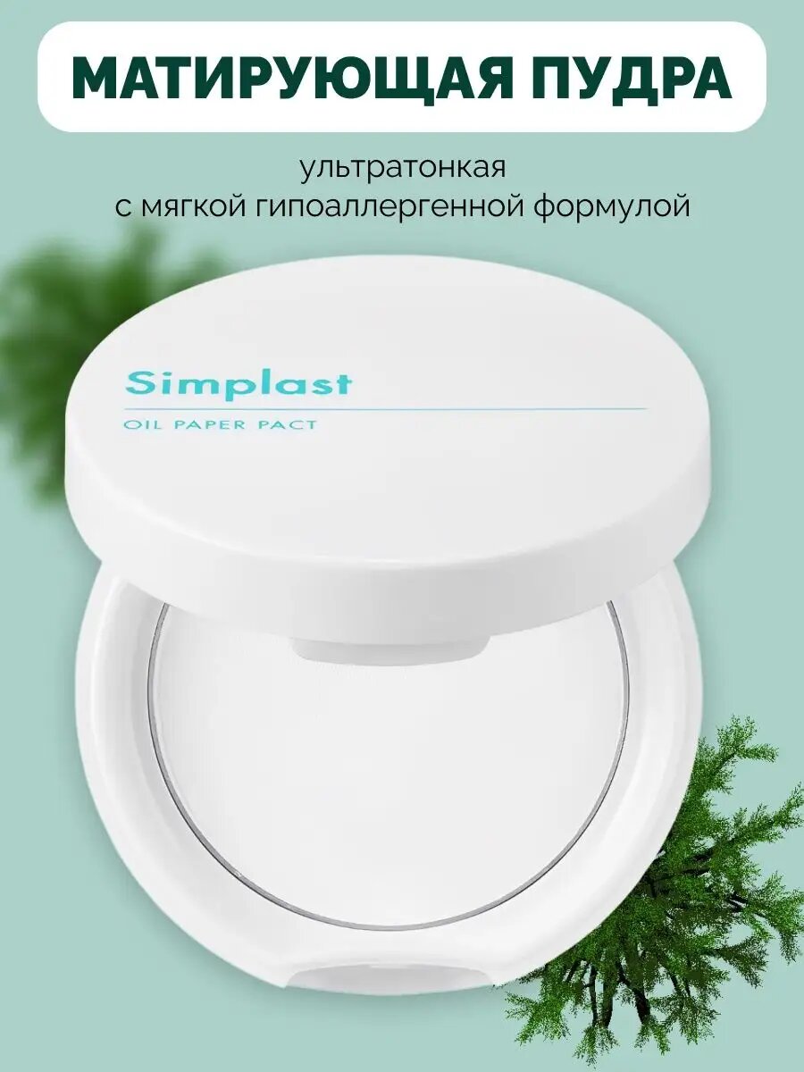 Компактная пудра для лица матирующая для жирной кожи TONY MOLY Simplast Oil Control Pact