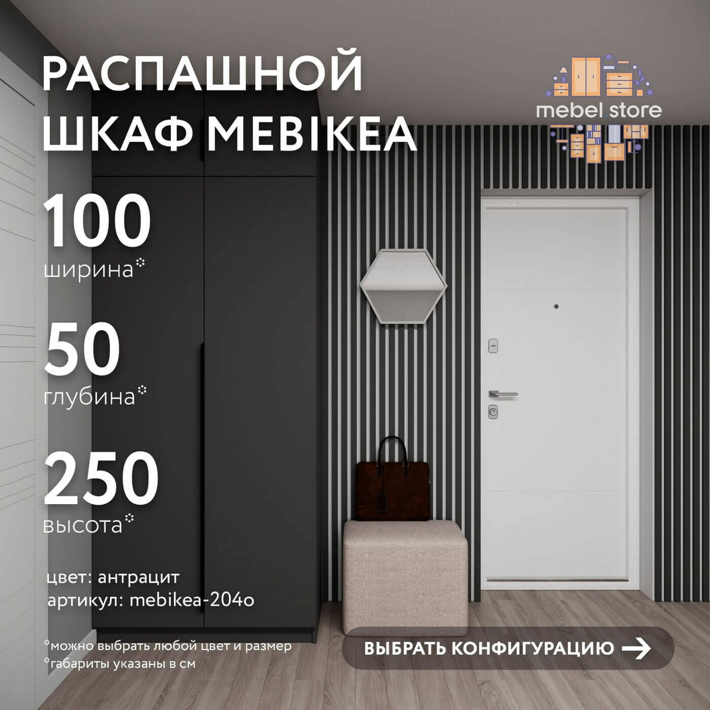 Шкаф Mebikea-204o распашной антрацит современный минимализм для прихожей и спальни