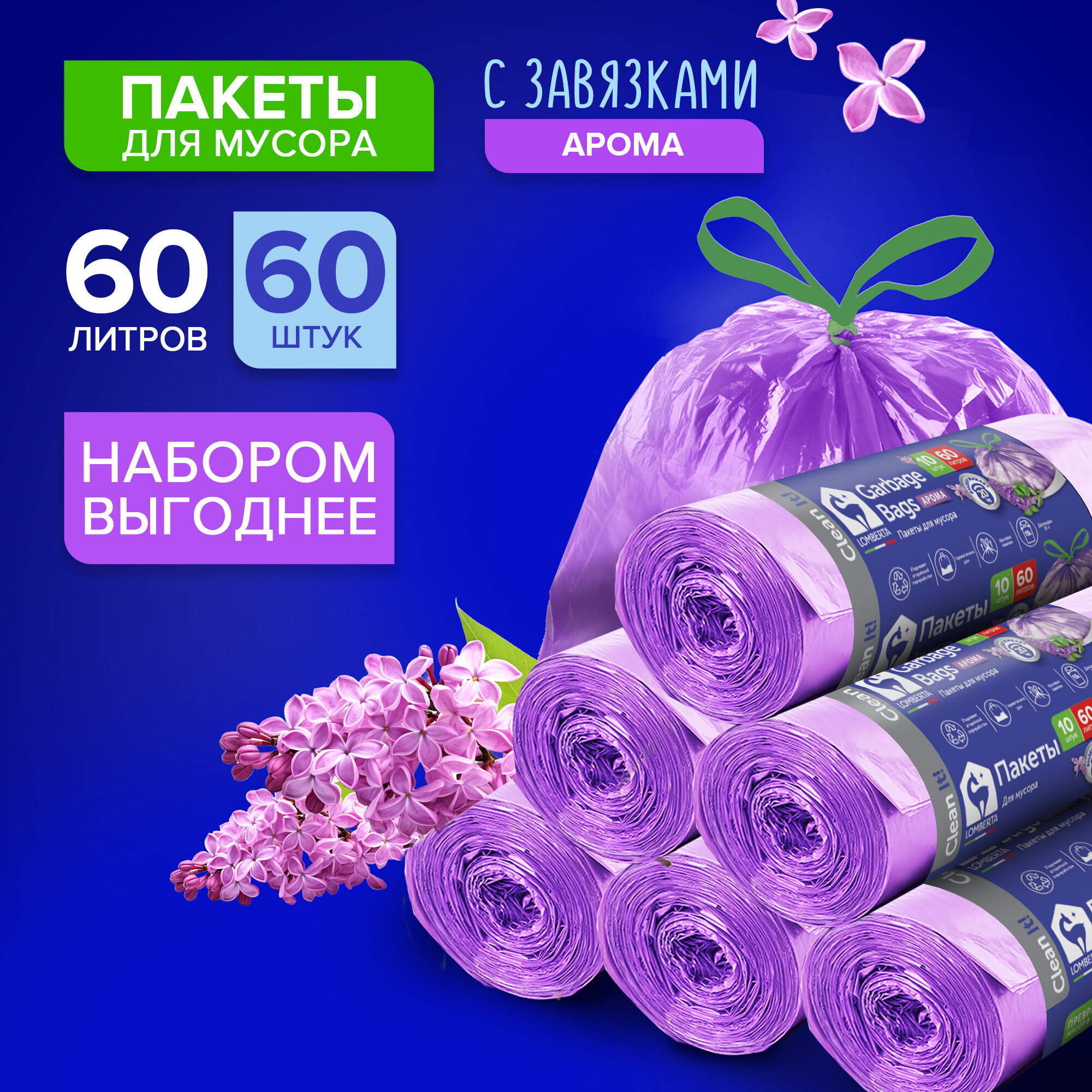 Мешки для мусора 60 л. количество в рулоне — купить по низкой цене на ...