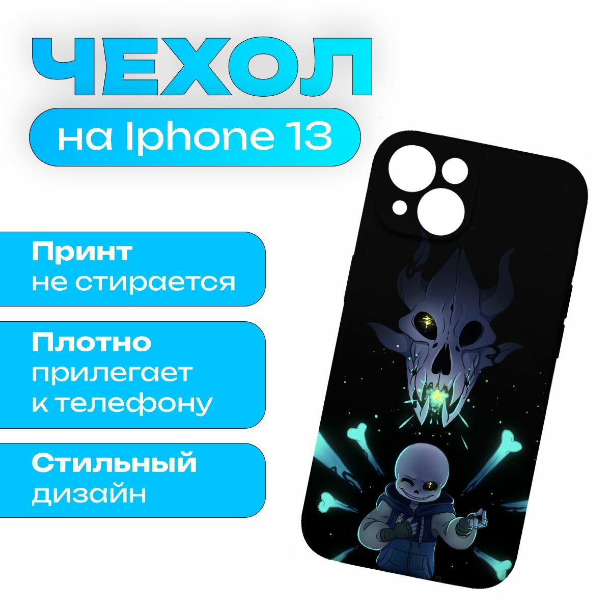 Чехол на iPhone 13 - Undertale - Андертейл - Подземная история