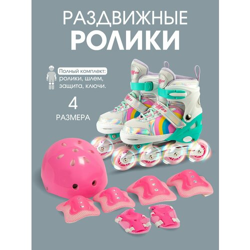 Коньки роликовые с защитой и шлемом , раздвижные светящиеся размер 33-36, розовые